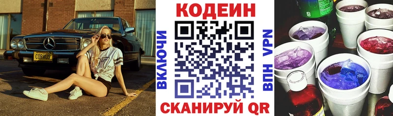 Codein Purple Drank  Ульяновск 
